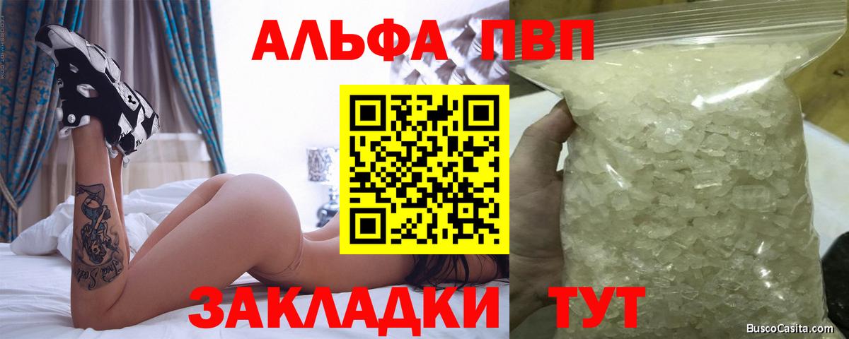 Alpha PVP Соль Сочи
