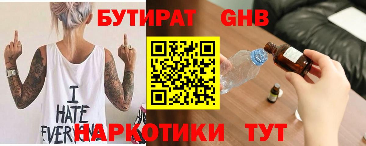 Сочи  БУТИРАТ 1.4BDO  Вход с VPN 