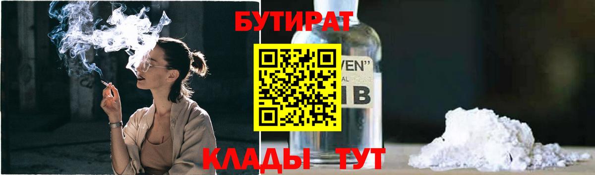 БУТИРАТ BDO Сочи