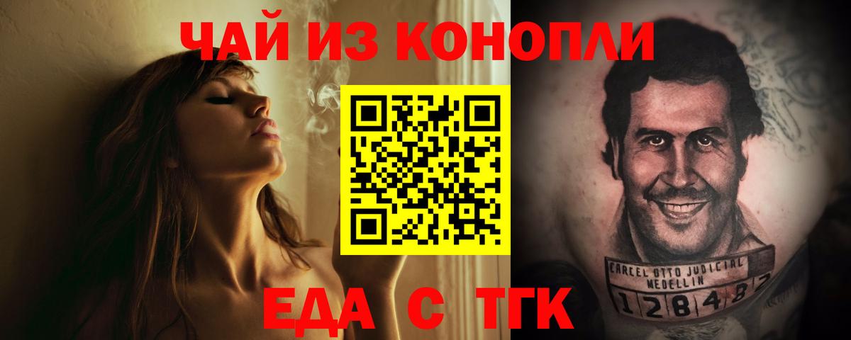 Еда ТГК конопля  Вход с VPN  Сочи 