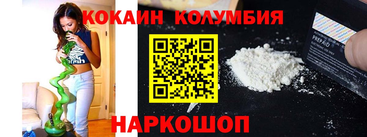 КОКАИН Columbia  Вход с VPN  Сочи  КОКАИН VHQ 