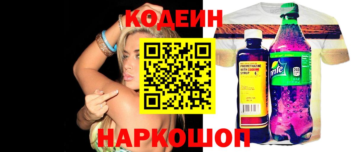 Кодеиновый сироп Lean Purple Drank Сочи
