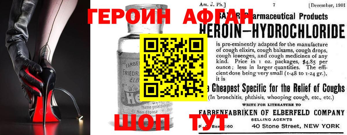Героин VHQ Сочи