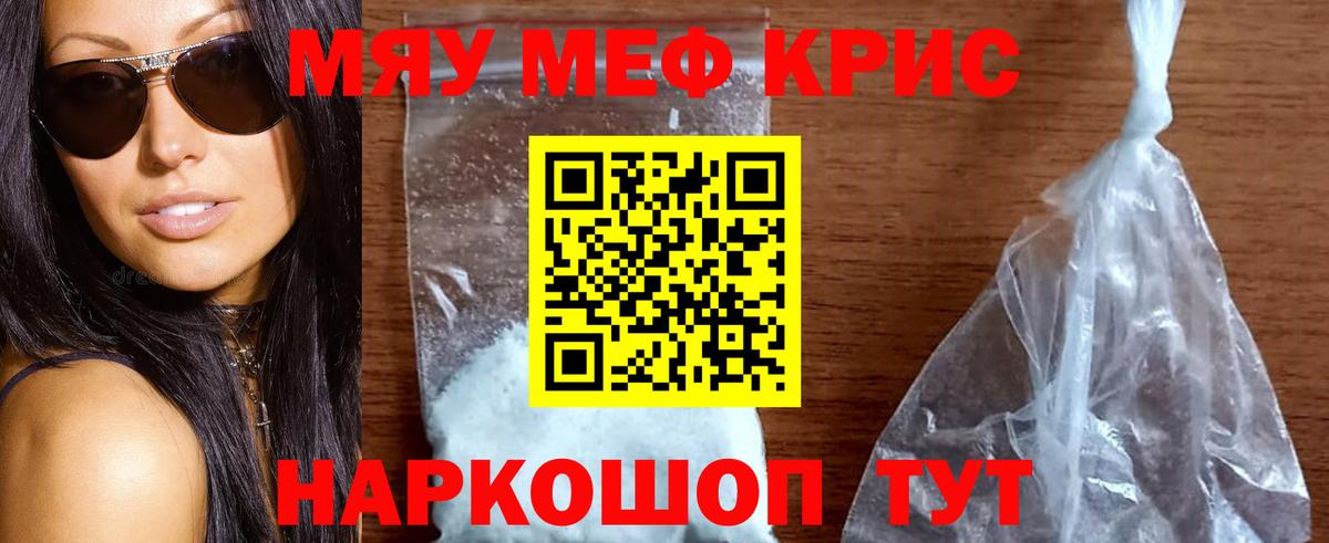 Мефедрон мяу мяу  МЕФ мука  МЯУ-МЯУ  Вход с VPN  Мефедрон  Сочи 