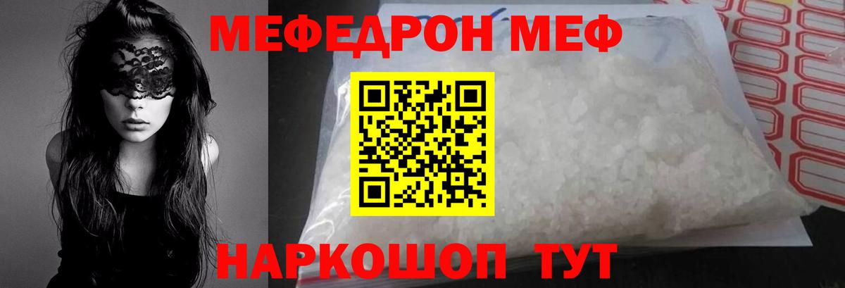 Меф кристаллы Сочи
